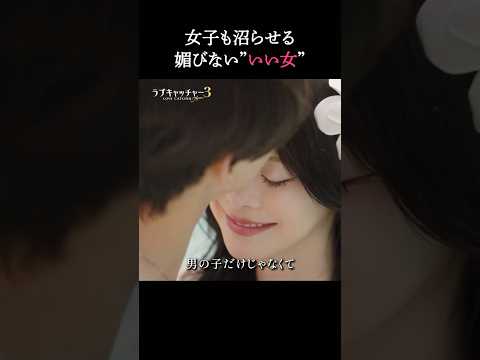 女にモテる女ってこんな感じ？｜#ラブキャッチャー ジャパン新シーズン放送決定💰🩷9/1(火)よる9時〜ABEMAで無料放送！
