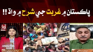 Poverty Rate Rising in Pakistan | Inflation &amp; Economic Crisis | Analysis Room With Nisar | Awaz News