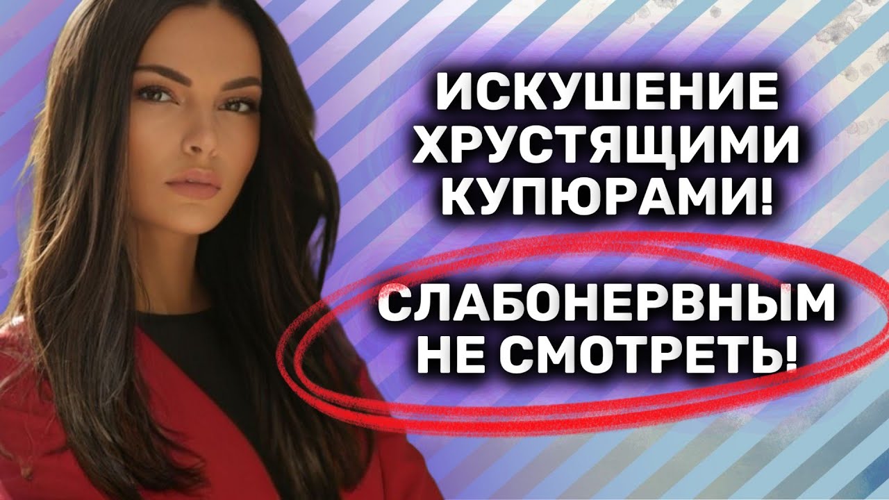 🥀💵 РОКОВЫЕ КУПЮРЫ: МЕЛОДРАМА О ЖАДНОСТИ БЕЗ ГРАНИЦ! ВСЕ В ШОКЕ ОТ СЮЖЕТА, ЧТО ТАКОЕ БЫВАЕТ!
