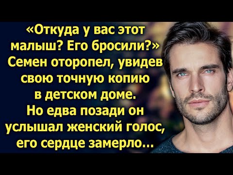 Семен оторопел, увидев свою точную копию. Но едва услышав…