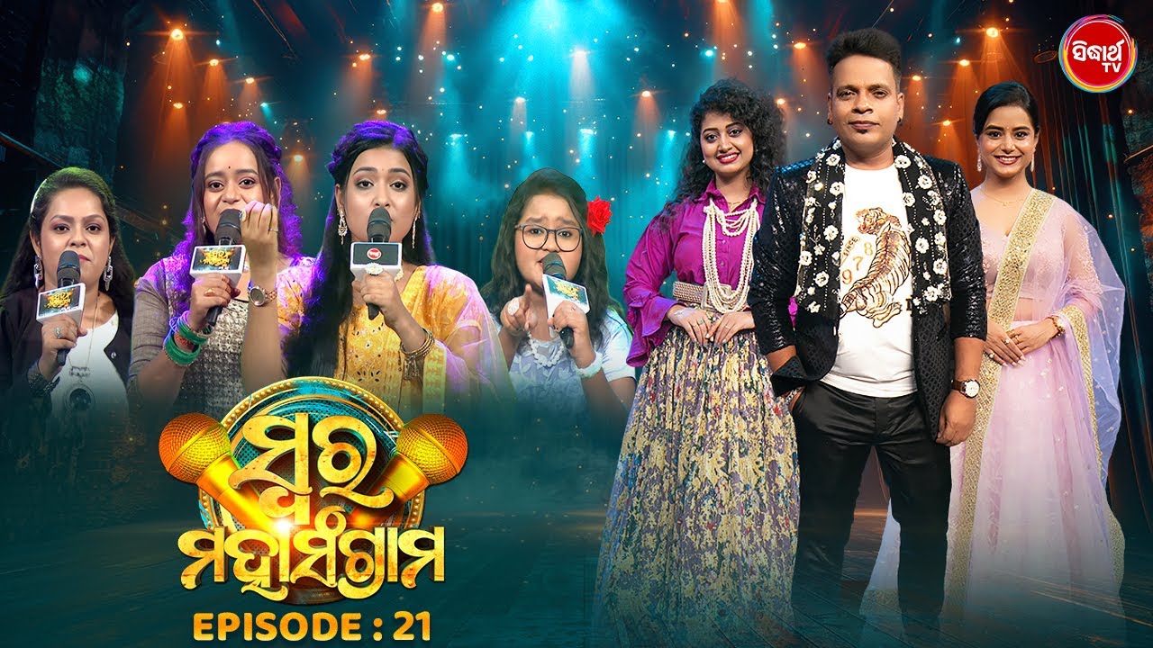 SWARA MAHA SNGRAM - EP -21 - Season 1- Best Singing Reality Show | Pragyan,Arpita,Baidyanath - S. TV