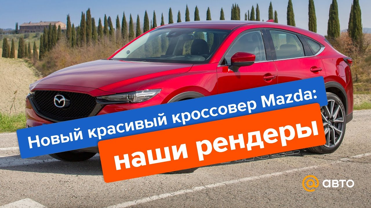 Mazda ушла из россии