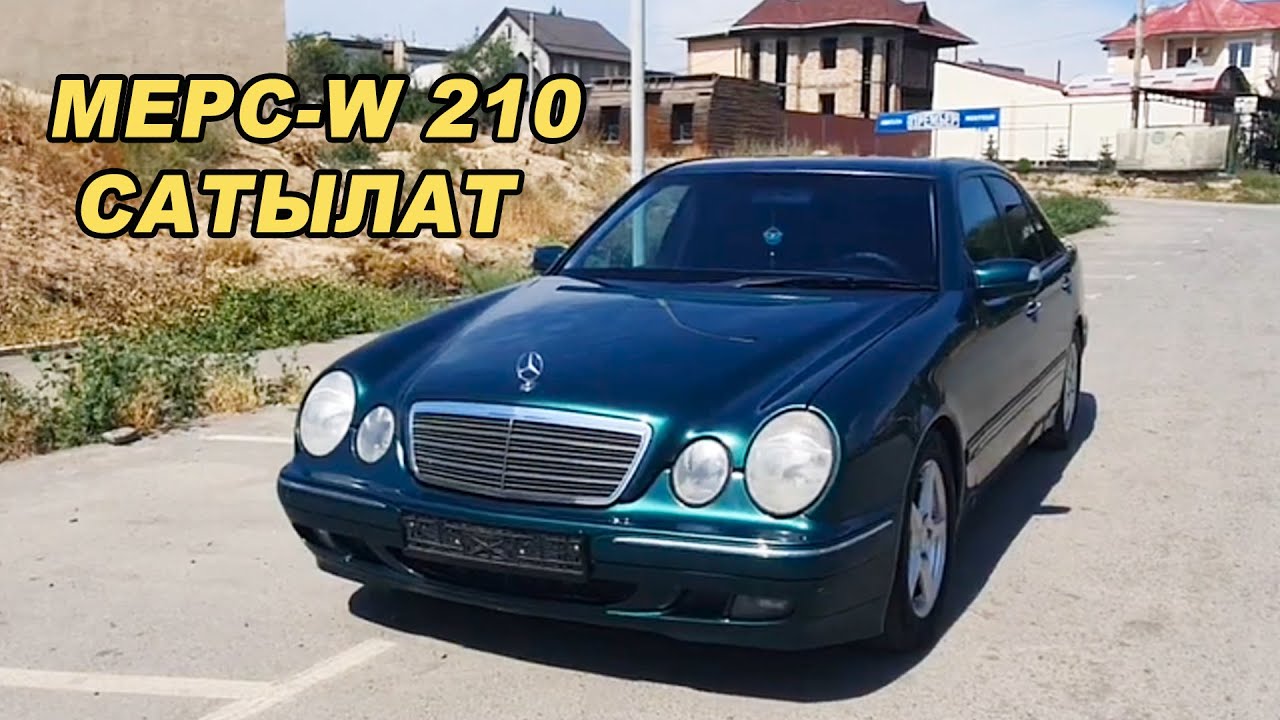 Мерс 210 бункер