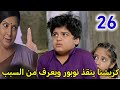 مسلسل خيوط الماضي الحلقة 26 كريشنا ينقذ نوبور ويعرف من السبب مسلسل خيوط الماضي الحلقة 26 كريشنا ينقذ نوبور ويعرف من السبب