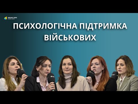 Психологічна підтримка військових: як це покращити в Україні