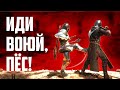 Иди воюй, пёс! | Chivalry 2/For Honor