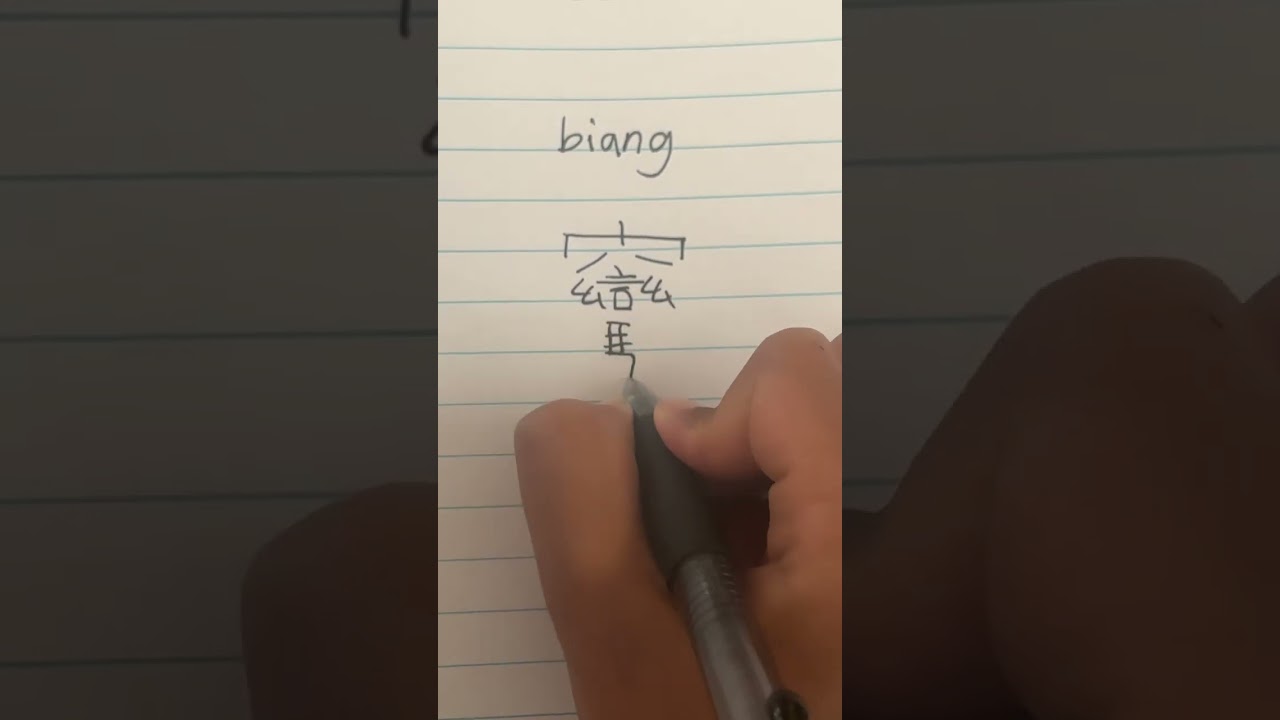 The Most Complicated Chinese character! Biang      #chinese #complicated #trending