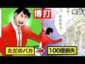 【実在】カジノで100億円を賭けたアホ。マカオで人生破滅…