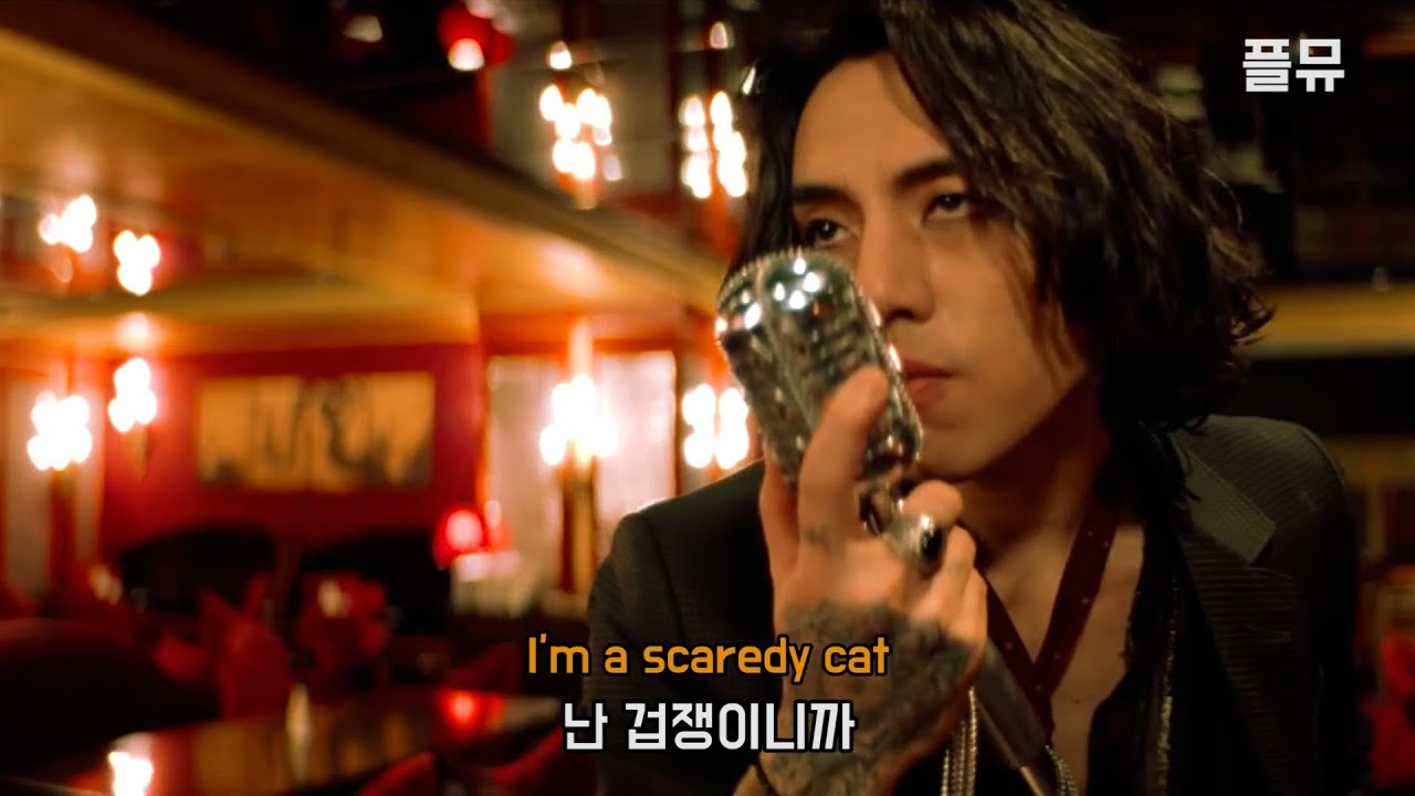 난 겁쟁이니까 DPR IAN Scaredy Cat [가사/해석/lyrics] YouTube