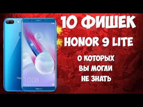 📱10 фишек Huawei Honor 9 Lite, о которых вы могли не знать!