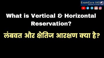 What is Vertical & Horizontal Reservation? लंबवत और क्षैतिज आरक्षण क्या है?