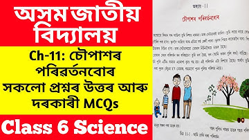 Class 6 science chapter 11 question answer | চৌপাশৰ পৰিৱৰ্তনবোৰ | assam jatiya vidyalaya science
