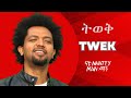 Nhatty Man Twek ናቲ ማን ትወቅ Lyric Video From Man Vol