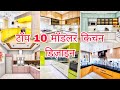 टॉप 10 मॉड्यूलर किचन डिजाइन | top 10 modular kitchen design,#qaconstruction