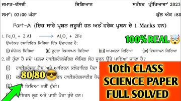 pseb class 10 science september paper 2024 full solved | 10th class science paper 15 September 2024