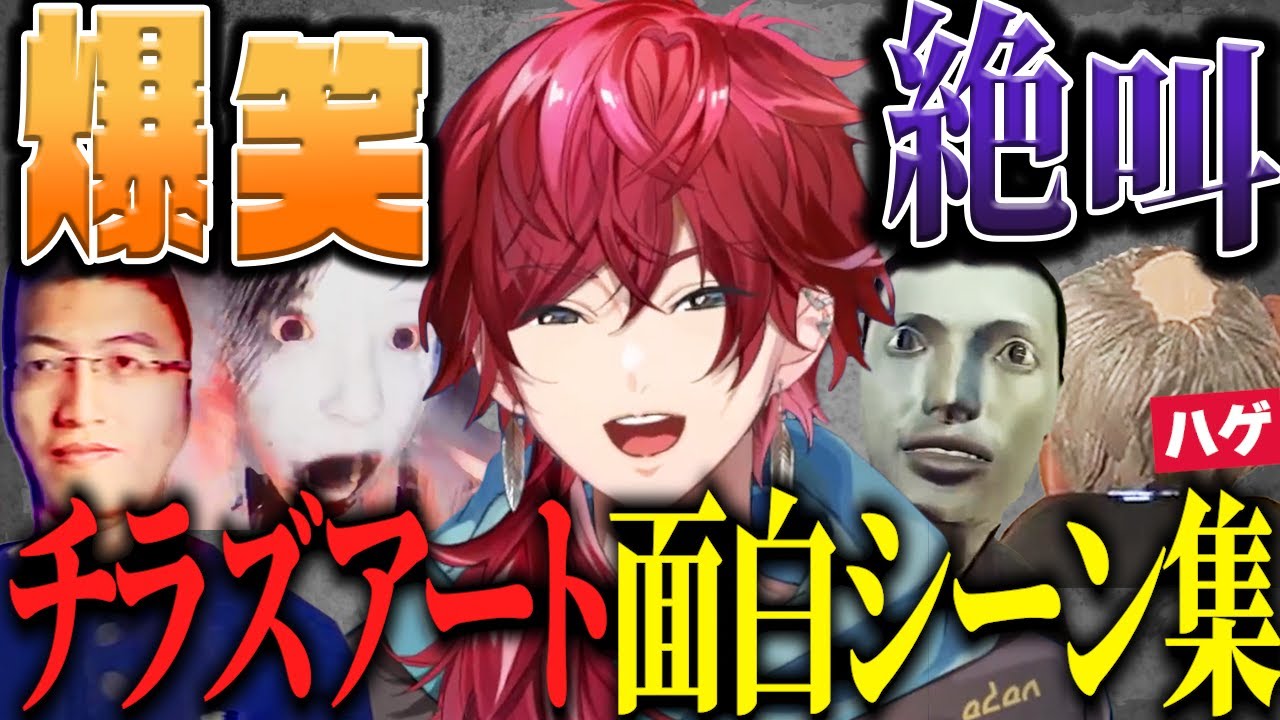 【ホラーまとめ】ローレンのチラズアート作品爆笑シーン集【ローレン/ホラゲ/にじさんじ/地獄銭湯/夜勤事件/閉店事件/ヒトカラ/新幹線０号】