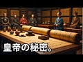 天皇家の秘密 2000年続く世界最古の王朝の真実 | 日本史解説 睡眠用BGM