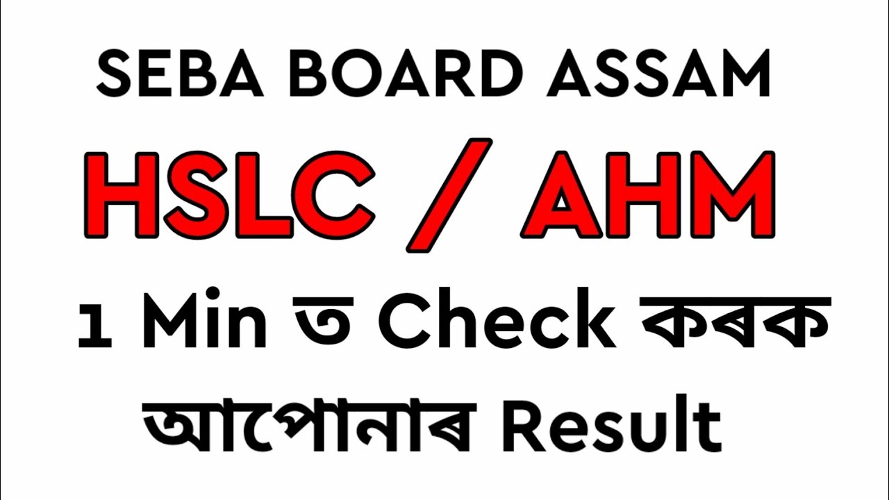 HSLC Result Check | 2021 | SEBA BOARD ASSAM | Keyan Tech | Live now
