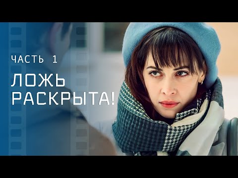 Между двух огней. Мелодия любви. Часть 1 – Лучшая мелодрама – Новое кино 2024