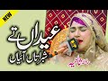 Heart Touching Kalam Eid Aai Mera Yaar Nai Aayea Hafiza Sania Kalam Mian Muhammad Baksh Nsp Heart Touching Kalam Eid Aai Mera Yaar Nai Aayea Hafiza Sania Kalam Mian Muhammad Baksh Nsp