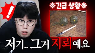 긴급상황! 지뢰를 갖고있는 시청자분이 제보해주셨습니다