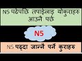 N5 पढेपछि तपाइले यो कुराहरु जानेको हुनै पर्छ ||N5 मा जान्नै पर्ने कुराहरु