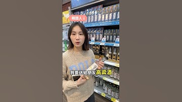 這兩款你們推薦哪一個?#高粱酒#金門高粱#韓國#家樂福#闆娘歐膩#韓國人在台灣#台北日常#淡果香#淡水#永康街#韓國人#taipei#대만#타이페이#대만일상#대만쇼핑#대만여행#타이페이여행