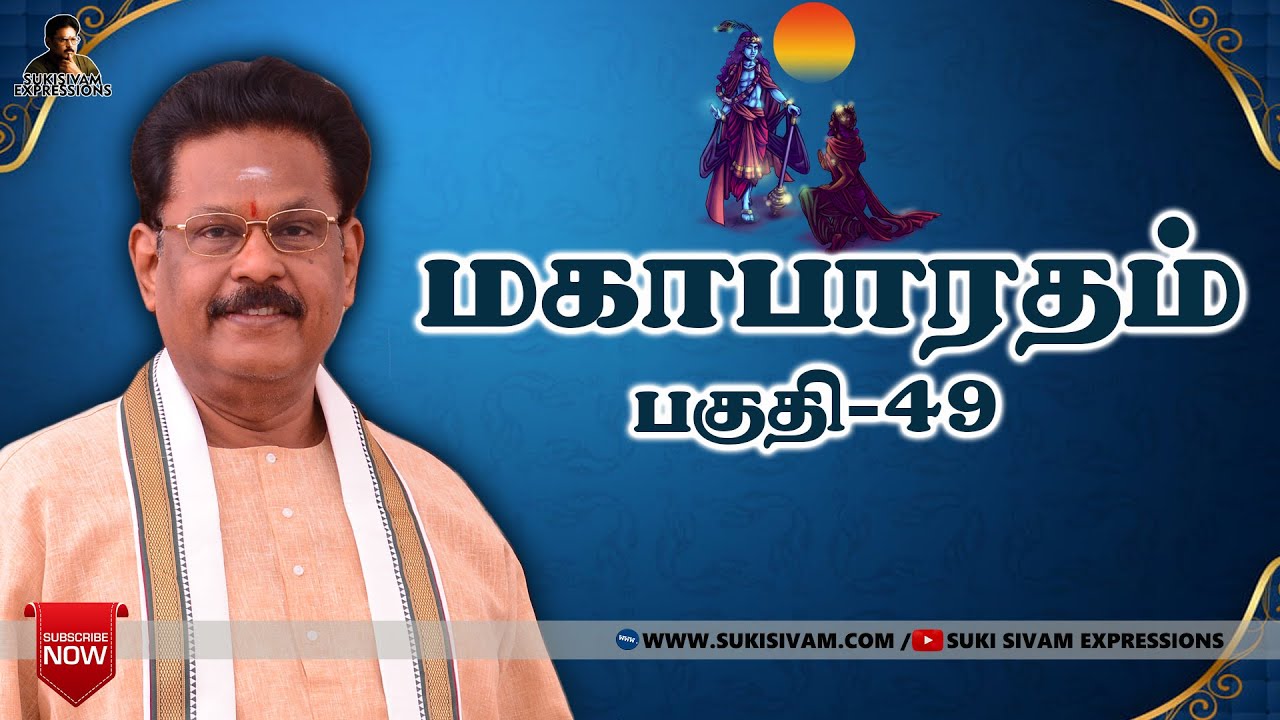 suki sivam mahabharatham tamil-part4 suki sivam mahabharatham tamil-part4