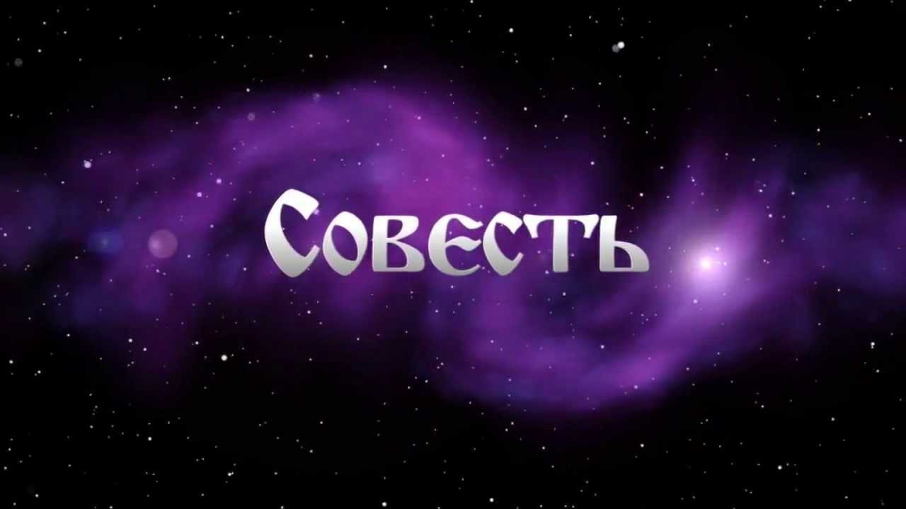 Смешные картинки совесть человека