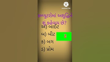 💻🖥computer💻💻કમ્પ્યુટર💻 tet/tat/htat તલાટી કલાસ- 3 દરેક પરીક્ષા માં ઉપયોગી📒📒📒📒