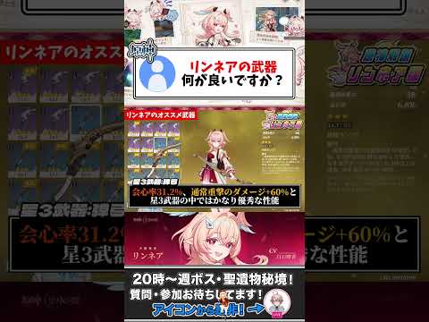 リンネアのオススメ武器は？ #genshinimpact #原神