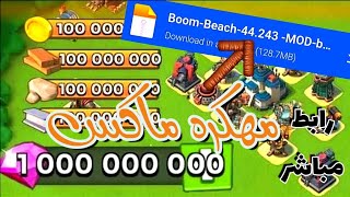 تحميل بوم بيتش مهكره اخر تحديث للاندرويد والايفون 2022 من ميديا فاير Boom beach Hack screenshot 4