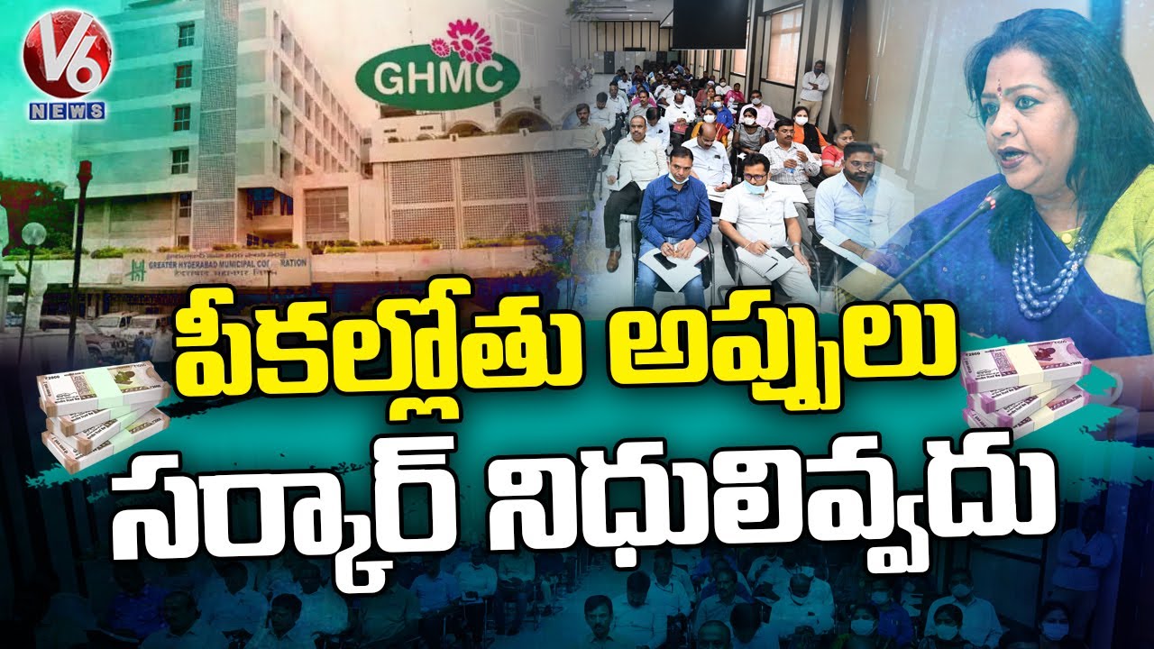 TS Govt Negligence On Funds For GHMC Over Paying Arrears, Focus On