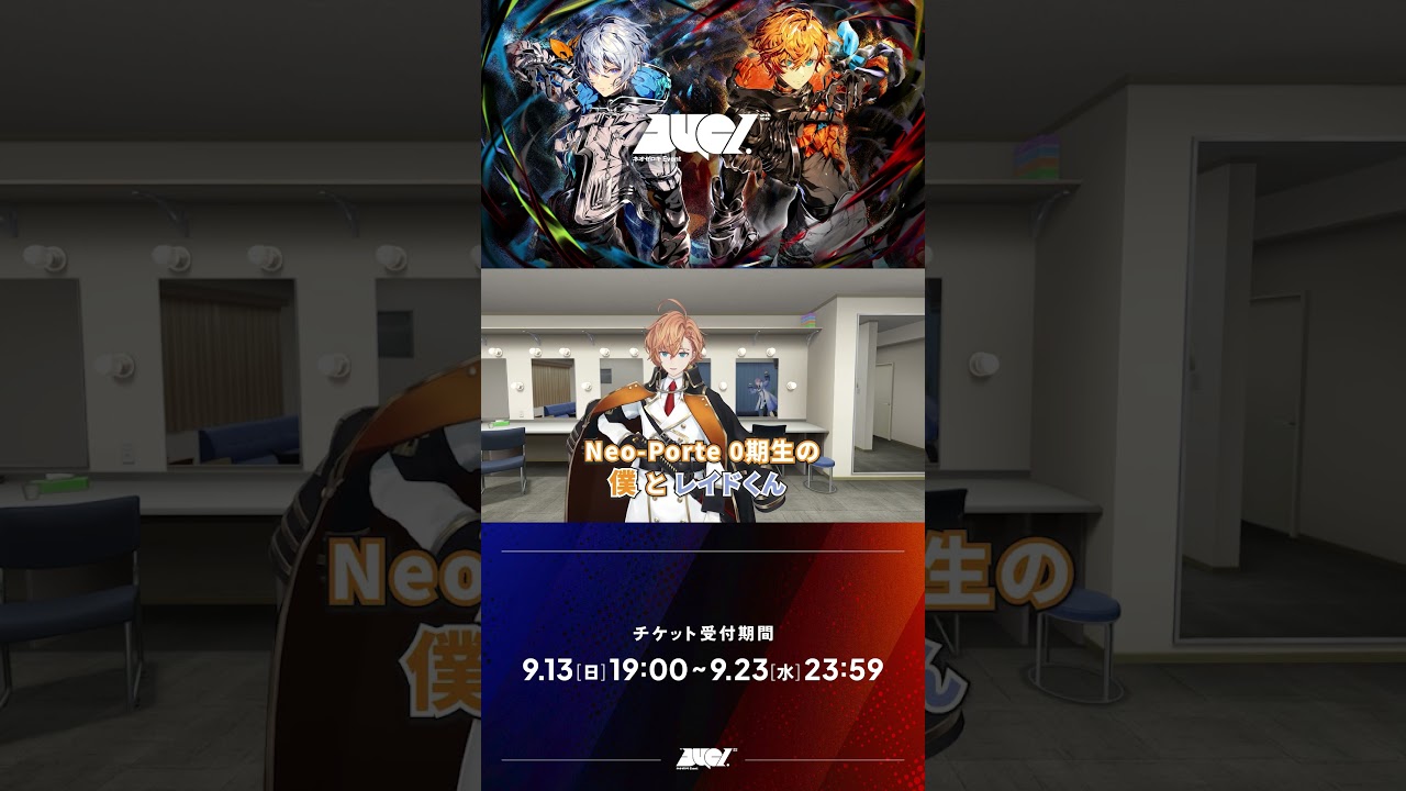 Duelチケット最速先行受付中🎫 #vtuber #ネオゼロキ_Duel #ネオポルテ