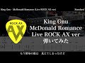 【エレキTAB譜】King Gnu / McDonald Romance (Live ROCK AX ver)【ギター弾いてみた】SG tab 鈴木悠介 SMP