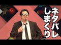 【ネタバレしまくり】ダディーフー冒頭7分を特別大公開!!