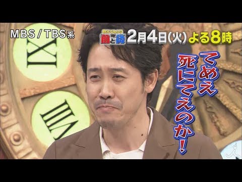 『教えてもらう前と後』2/4(火) 大泉洋も爆笑!? 夫婦ゲンカをなくす知恵とは??【TBS】