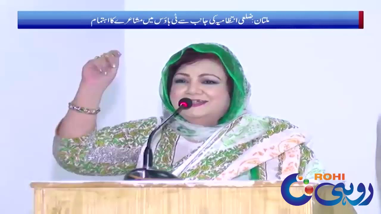 citycell Arranged Poetry at Tea House by District Administration | 11 Aug 2019 |Rohi @ 11 | Rohi