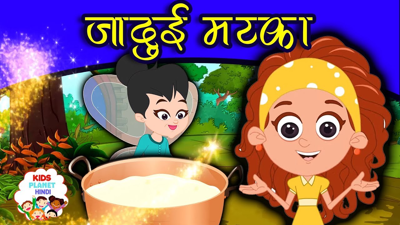 जादुई मटका - Pariyon Ki Kahani | Hindi Fairy Tales | Hindi Kahaniya | Hindi  Cartoon | Kahani - YouTube