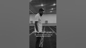 #قرآن كريم { سورة الفرقان - الآية 27 } القارئ محمد اللحيدان .