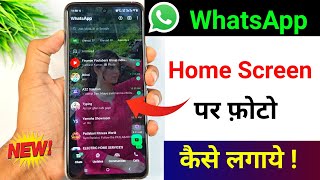 How to set your photo on WhatsApp home screen | WhatsApp home screen wallpaper screenshot 1
