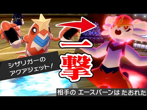 命の珠シザリガーがエースバーンを先制技で一撃で倒せます ポケモン剣盾 Youtube