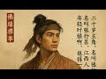 张行昌本想刺杀六祖慧能,却被佛法化解杀意,一席对话点破“佛性是常还是无常”的疑问。六祖以智慧开示,从活泼的“觉性”讲到《涅槃经》的“常乐我净”,破除执见,带来真正的顿悟。