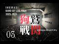 INUWASI BAND SET 東名阪LIVE TOUR 2025-2026〝狗鷲戦閃〟@Zepp DiverCity #003