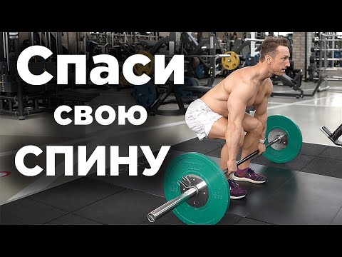 Видео: САМЫЕ ОПАСНЫЕ упражнения в зале ДЛЯ СПИНЫ!