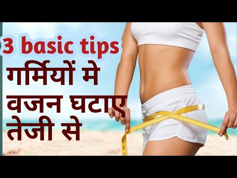 अब-गर्मियों-में-वजन-कम-करे-तेजी-से-|-3-basic-and-simple-tips-to-lose-weight---nancy's-tips