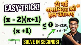 असमिका को हल करने का आसान तरीका | How To Solve Inequality |(x-2)(x+1)/(x+1) | #inequality #viral