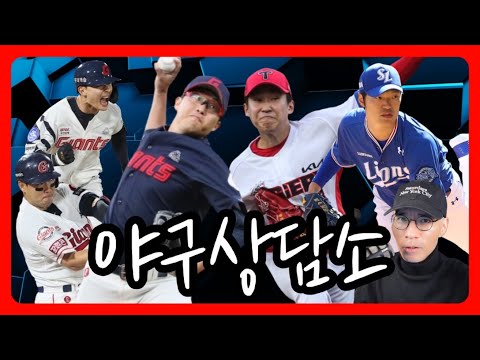 박세웅 3연승, 전준우 투런포 &amp;amp; 황성빈 슈퍼캐치 | 윤영철의 <strong>배짱</strong> 피칭, 신범수 3안타 | 이재현 2G연속 홈런 | 키움 18안타, 이정후 만루포 | 야구상담소