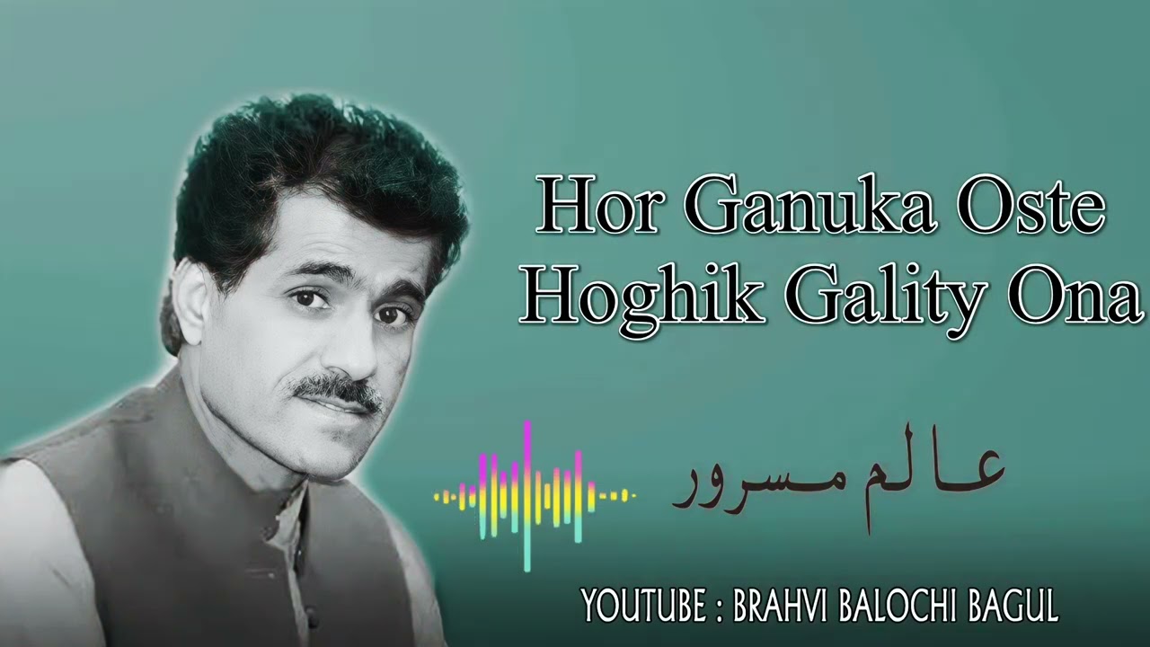 Hor Ganuka Oste Hoghik Gali Ti Hona Song  Usatd Alim Masroor Song  Brahvi Balochi Bagull