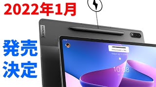 レノボ日本向けに最新Androidタブレット「Lenovo Tab P12 Pro」発売決定